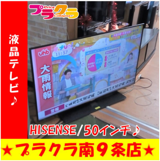 G5773　液晶テレビ　HISENSE　リモコンにてNetflix/Youtube起動機能有り(契約してる方のみ)　50A6800　2018年製　50インチ　HDMI2口　USB２口　半年保証　生活家電　プラクラ南9条店　札幌