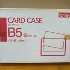 KOKUYO カードケース B5 S型 硬質プラスチック製…