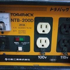 日動工業 降圧専用変圧器 ダウントランス 100V/115V トラパックNTB-200D