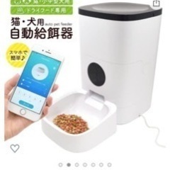 【ネット決済】犬猫兼用　自動給餌器