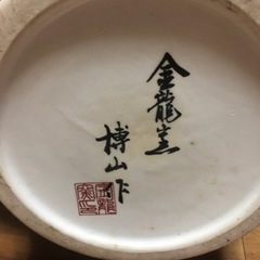 金龍窯　博山作　飾壺　オブジェ
