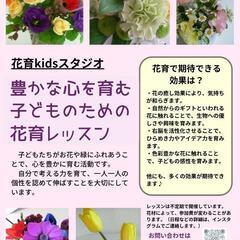 【京成八広駅８分】花育教室　Y's Flower Studio ...