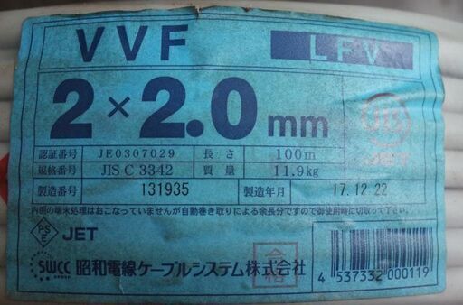 昭和電線ケーブルシステム（株）VVFケーブル VVF 2x2.0mm
