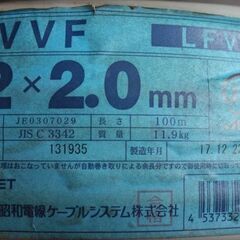 昭和電線ケーブルシステム（株）VVFケーブル VVF 2x2.0mm