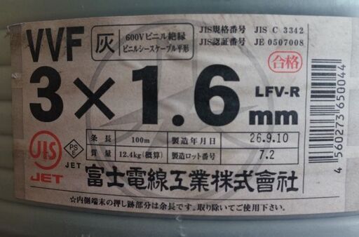 富士電線工業株式会社 VVFケーブル VVF 3×1.6mm