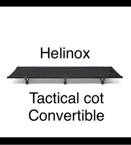 ［ありがとうございました］Helinox ヘリノックス タクティカルコット コンバーチブル ブラック