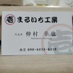 ハツリ業募集中❗未経験者でもOKです。