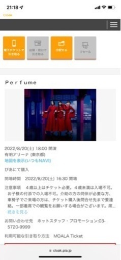 ※値下げ中【8/19(金)まで】Perfumeライブチケット8/20＆21