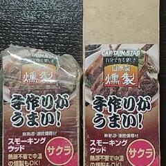 キャプテンスタッグ バーベキュー BBQ用 燻製 スモーク スモ...