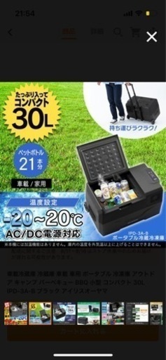 定価33000円程　新品　ポータブル冷凍冷蔵庫　30L IPD-3A-B アイリスオーヤマ