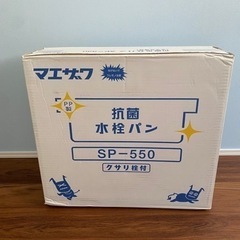 【新品未使用】水栓パン　SP-550