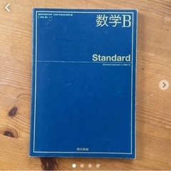 高校教科書　数学　化学