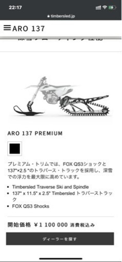 スノーバイク、ティンバースレッドARO137LE  pro キャタの販売