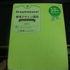 Dreamweaver 標準デザイン講座 [CS6/5.5/5/...