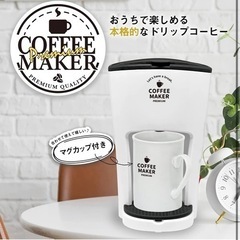 コーヒーメーカープレミアム【新品未開封】