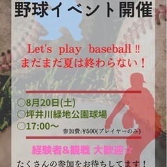 スポーツイベント(野球)