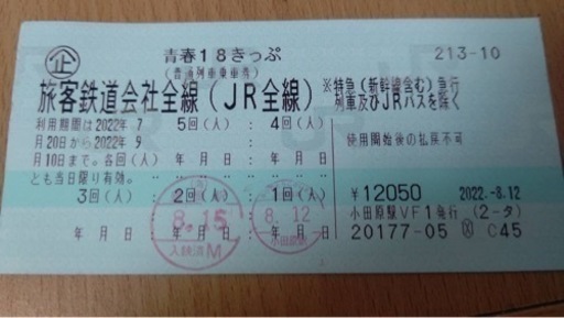 青春18切符 残り3回  7,500円