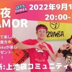 【初心者歓迎】9/1(木) 20:00〜 218th zumba...