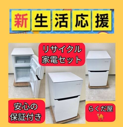 【一都三県送料無料】安心・安全な家電セット\tまとめ買いで更にサービス中です