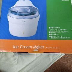 アイスクリームメーカーです。
