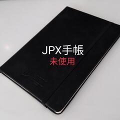 JPX手帳 未使用