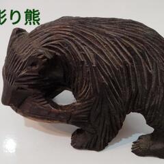 木彫り　熊 