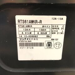【動作保証あり】Rinnai 2014年 RTE61VA-BAR 多機能 都市ガステーブル 水無両面焼き【管理KRG163】-現行品✨Louis Vuitton マルタージュツイードマーチンゲールドレス