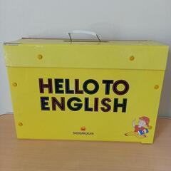 英語教材　小学館　Hello to English