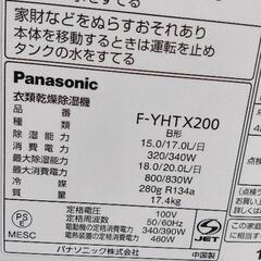 0817-040 Panasonic 室内乾燥機 F-YHX200