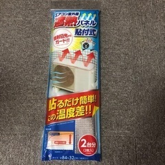 エアコン　室外機　遮熱パネル　2枚入り