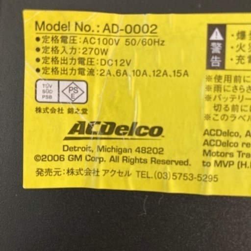ACデルコ 充電器 AD-0002