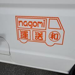 簡単なお引っ越し（荷物室詰め放題）