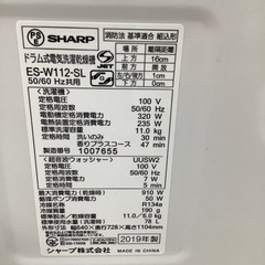 SHARP シャープ ドラム式洗濯乾燥機 ES-W112 2019年製【トレファク 