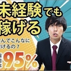 遠方でガッツリ稼ぐ！簡単作業で安定した企業に☆15