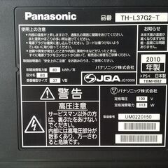 【美品・画面保護パネル付き】パナソニック液晶テレビ37インチ