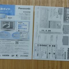 【美品・画面保護パネル付き】パナソニック液晶テレビ37インチ