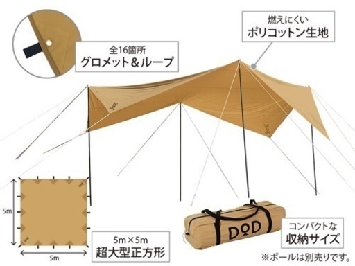 DOD チーズタープ タープ キャンプ アウトドア ポール4本セット