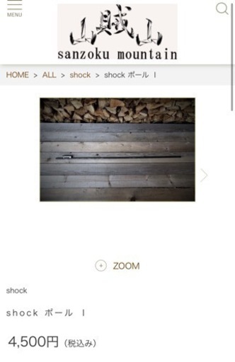 山賊山　サンゾクマウンテン　サンゾク　ランタン　ランタンハンガー　shock