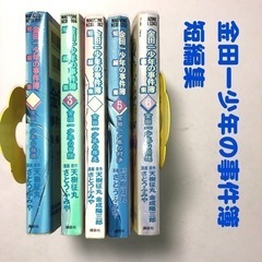 金田一少年の事件簿　短編集　2〜6巻　コミック　古本