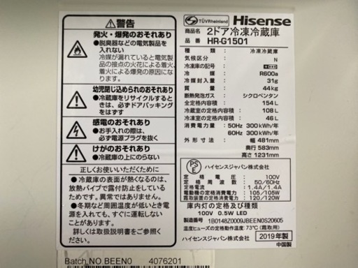 大幅値下げ！Hisense☆2019年式154L冷凍冷蔵庫 HR-G1501 0109-21 - 売ります・あげます
