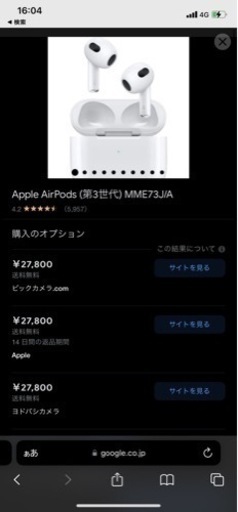 AirPods第三世代
