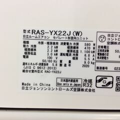 (8/26受渡済)YJT5052『安心30日間保証付』【HITACHI/日立 6畳用エアコン】美品 2020製 RAS-YX22J(W) 家電 冷暖房 エアコン 壁掛型 単相100V
