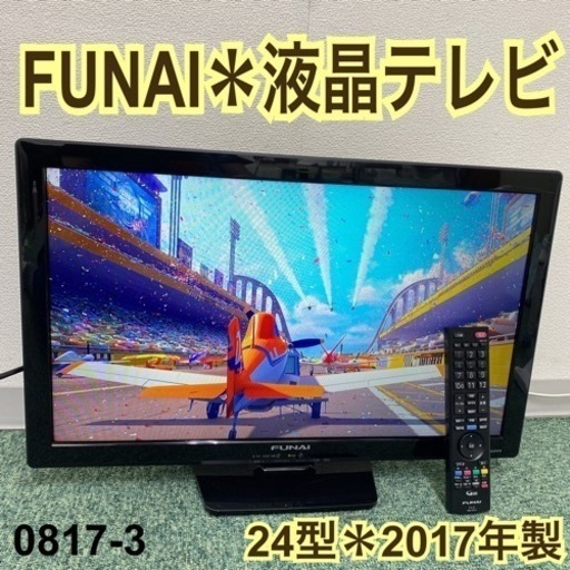 【ご来店限定】＊フナイ 液晶テレビ 24型 2017年製＊0817-3