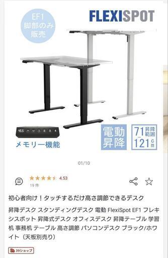 【新品】FlexiSpot EF1 昇降式デスク 脚のみ（天板別）+キャスター+マット