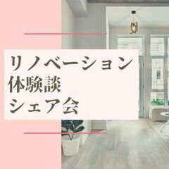 理想の間取りの作り方。：リノベーション体験談