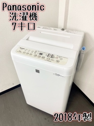 激安‼️大きめ 7キロ 18年製 Panasonic洗濯機NA-F70BE5