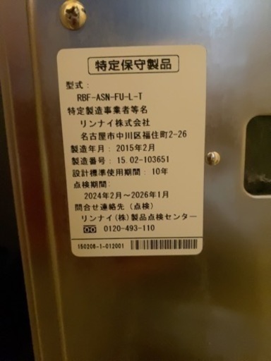 取引中】風呂釜とガス給湯器（リンナイ）です。 節約 