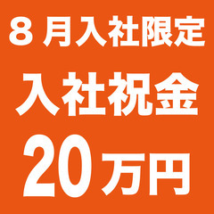 【期間限定入社祝い金20万円！寮費無料！】自動車部品の組み立て・...