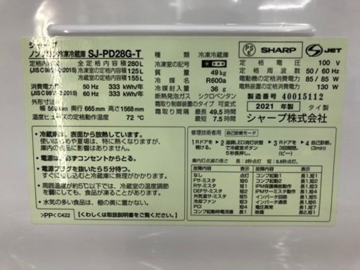 【愛品館江戸川店】SHARP 280L 2ドア 冷蔵庫 （2021年製） ID:143-014634-007 - 売ります・あげます