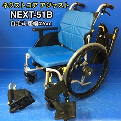自走式車いす　多機能モジュールタイプ　NEXT-51B 車椅子　...